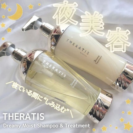 ドリーミー モイスト シャンプー/ヘアトリートメント/THERATIS/市販シャンプーを使ったクチコミ(1枚目)