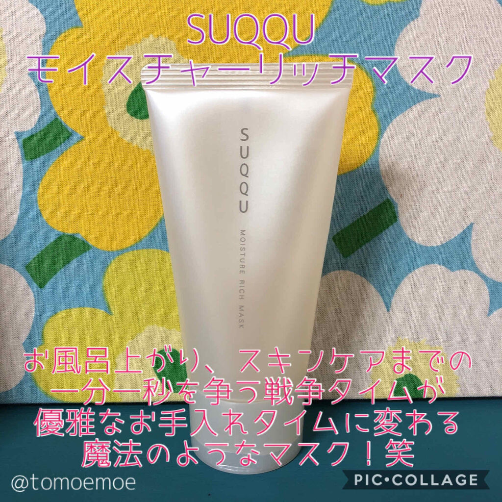 SUQQU モイスチャー リッチ マスク 肌を乾燥から完全ガード。「密閉力」がスゴイ！ SUQQU（スック