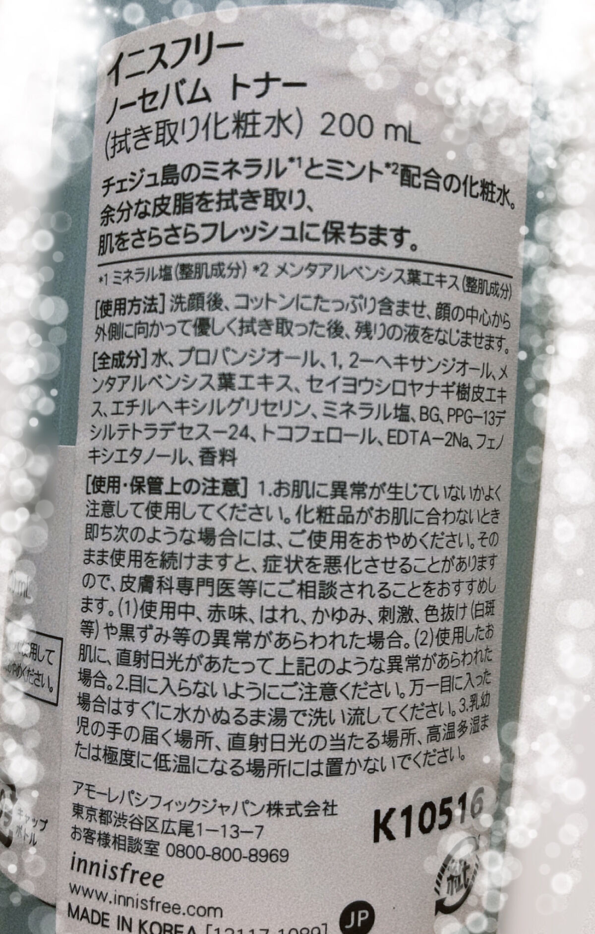 ノーセバム トナー/innisfree/化粧水を使ったクチコミ（2枚目）