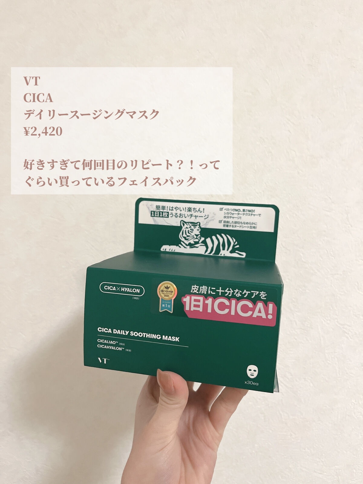 CICA デイリースージングマスク/VT/シートマスク・パックを使ったクチコミ（2枚目）