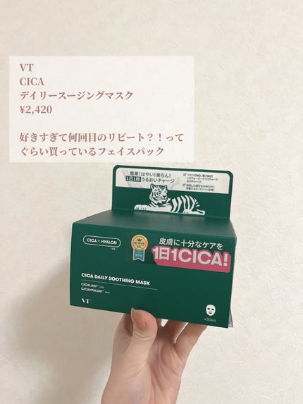 CICA デイリースージングマスク/VT/シートマスク・パックを使ったクチコミ(2枚目)
