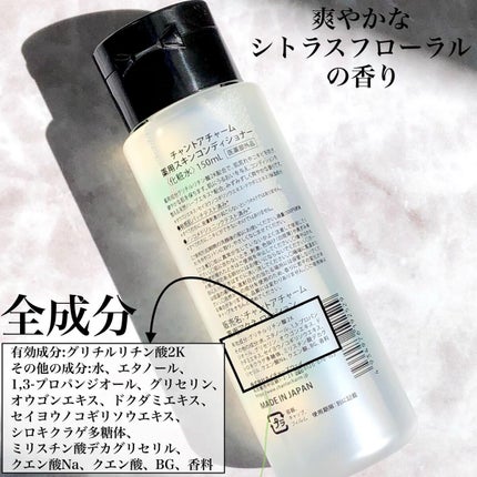 薬用スキンコンディショナー/chant a charm /化粧水を使ったクチコミ(7枚目)