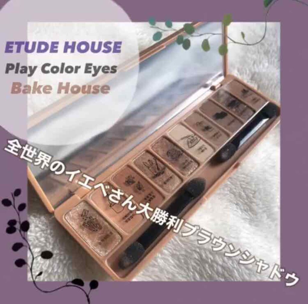 プレイカラー アイシャドウ/ETUDE/アイシャドウパレットを使ったクチコミ（1枚目）