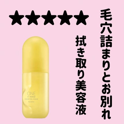 クリアピール セラム/ONE BY KOSE/美容液を使ったクチコミ(1枚目)