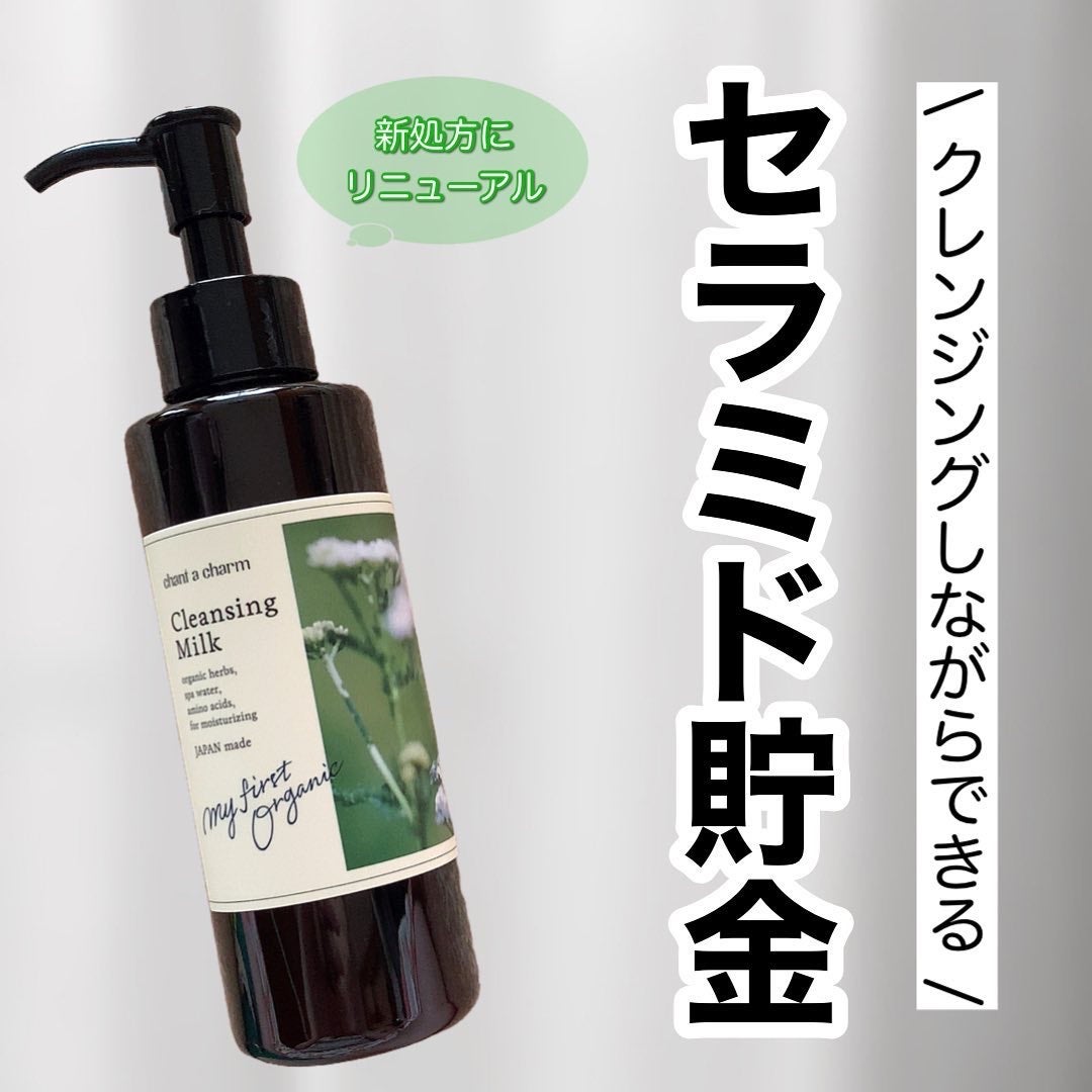 クレンジングミルク/chant a charm /ミルククレンジングを使ったクチコミ(1枚目)