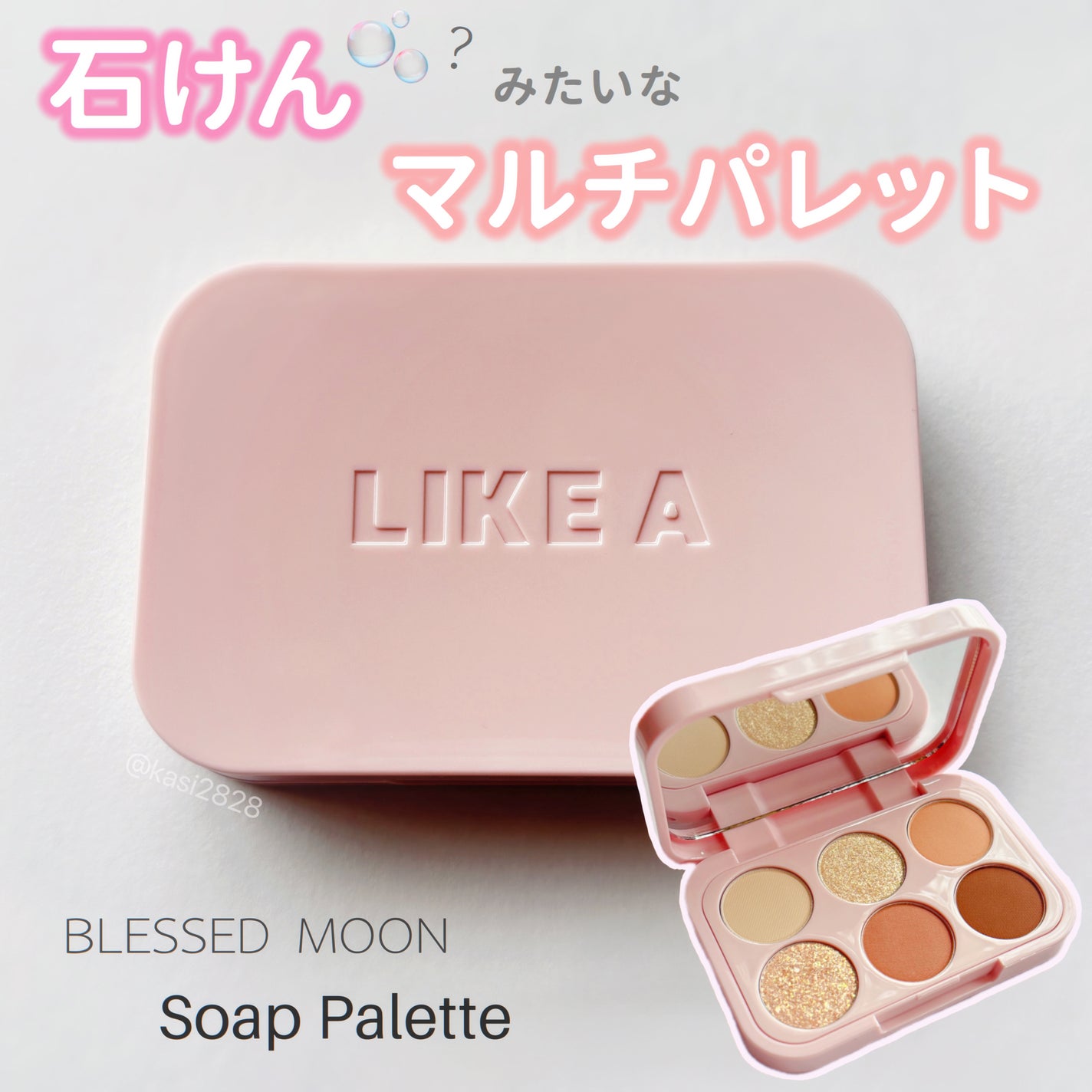 ソープパレット/BLESSED MOON/アイシャドウパレットを使ったクチコミ(1枚目)