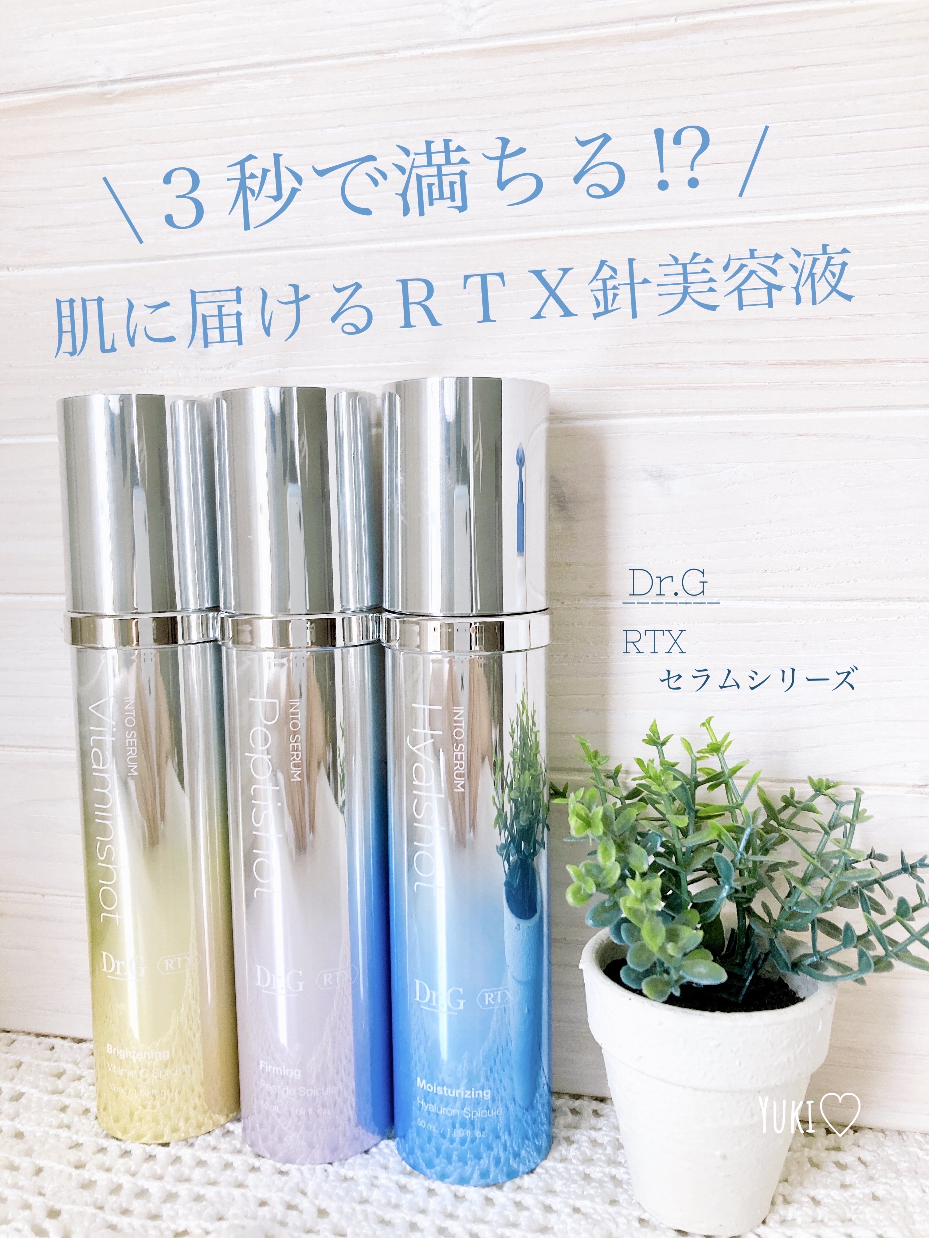 RTXセラム ビタミンショット/Dr.G/美容液を使ったクチコミ（1枚目）