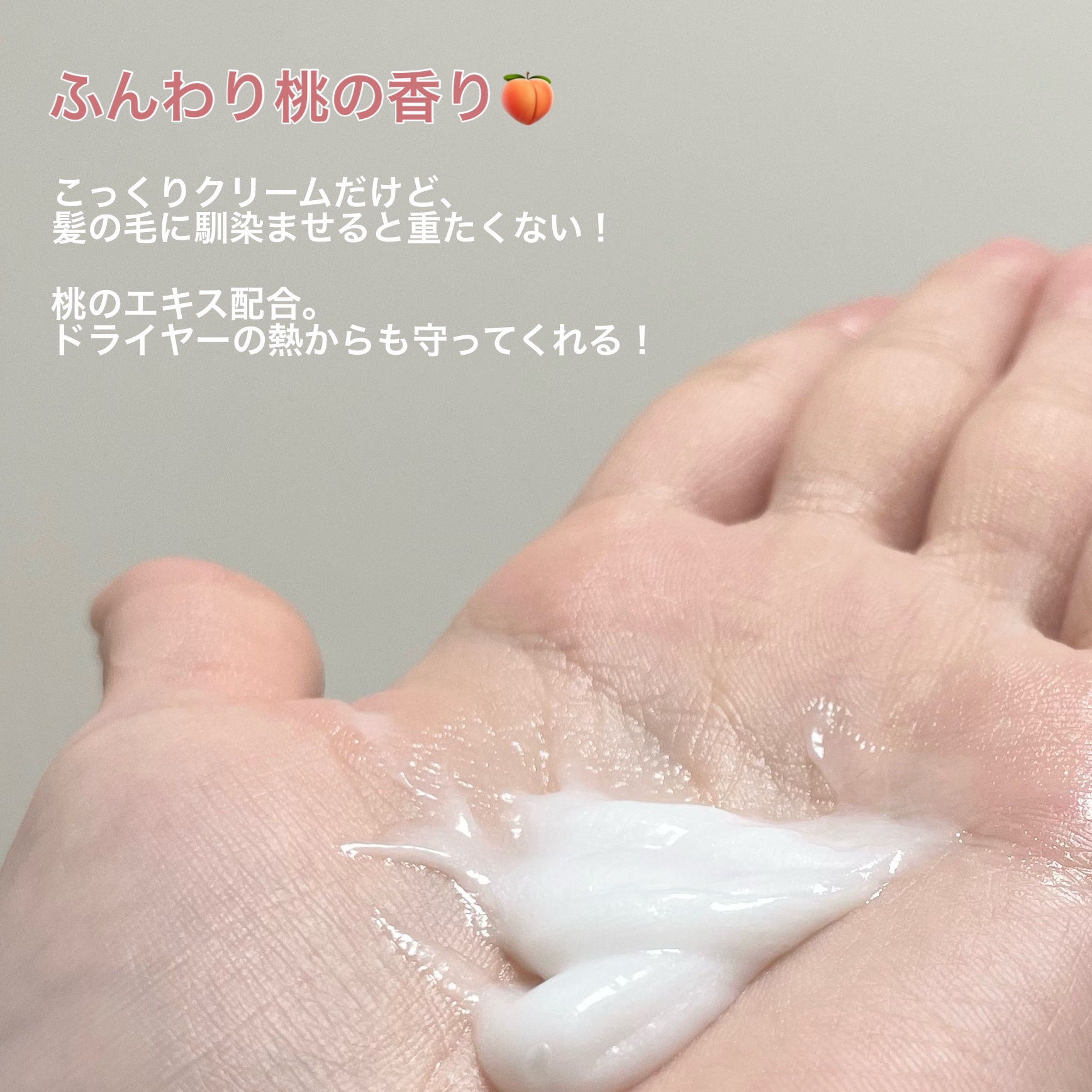 しっとりまとまるヘアクリーム /モモリ/ヘアミルクを使ったクチコミ（2枚目）