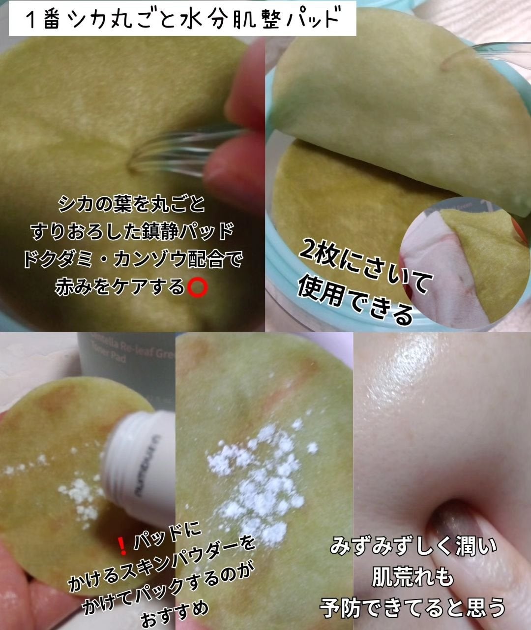 1番 シカ丸ごと水分整肌パッド/numbuzin/トナーパッドを使ったクチコミ(4枚目)