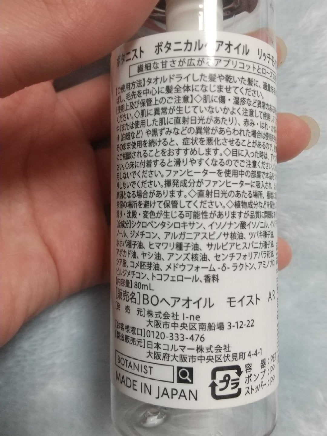 ボタニカルヘアオイル(モイスト)/BOTANIST/ヘアオイルを使ったクチコミ(2枚目)