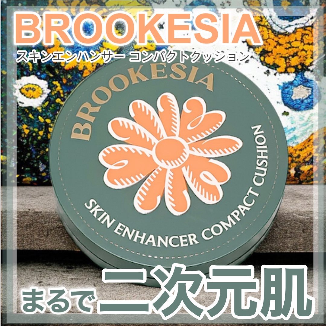 スキンエンハンサー コンパクトクッション（グロー) #1.5 ライトロジー/BROOKESIA/クッションファンデーションを使ったクチコミ（1枚目）