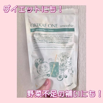 OKIKAE ONE smoothie/renaTerra/ボディサプリメントを使ったクチコミ(1枚目)