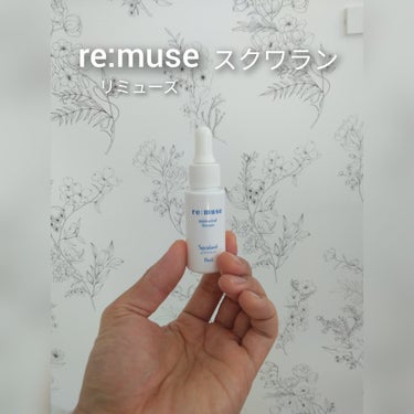 re:muse(リミューズ) スクワランのクチコミ「リミューズ スクワラン
15ml 550円

最近寒いせいか乾燥が酷かったので手頃な物を探して.....」（1枚目）