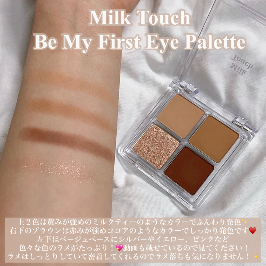 ビーマイファーストアイパレット/Milk Touch/アイシャドウパレットを使ったクチコミ（2枚目）