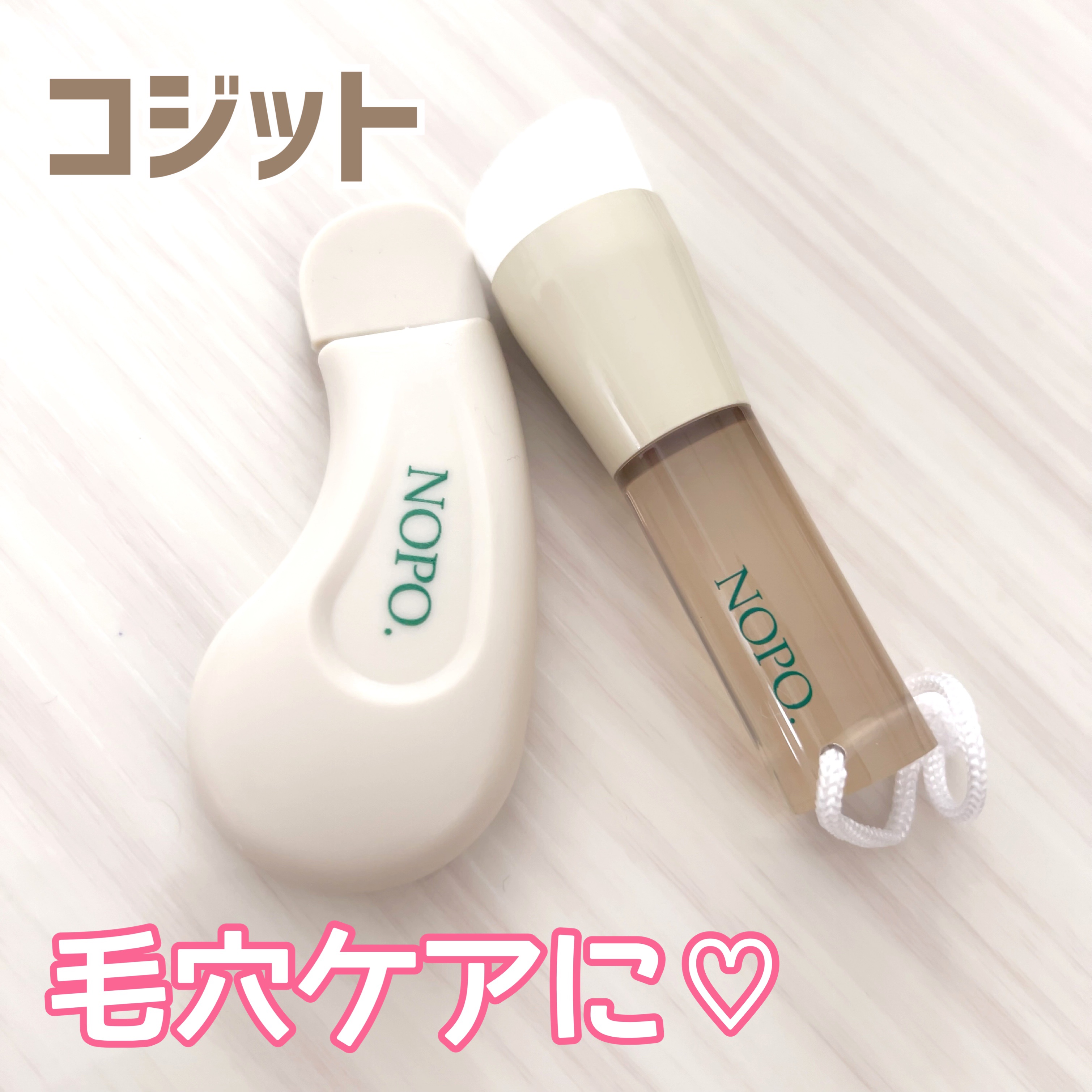 NOPO. ポアクリーンピーラー/コジット/その他スキンケアグッズを使ったクチコミ（1枚目）