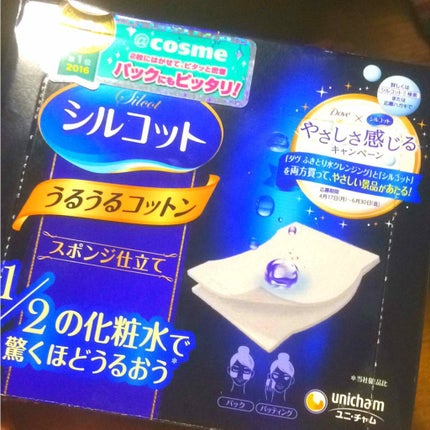 シルコット うるうるコットン/シルコット/コットンを使ったクチコミ(1枚目)