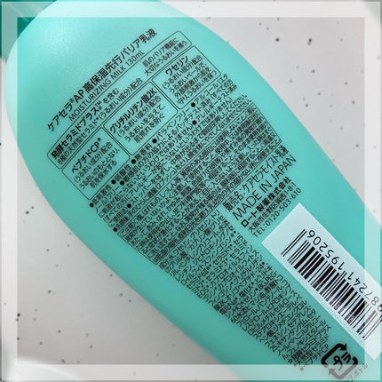 ケアセラ AP高保湿先行バリア乳液/ケアセラ/乳液を使ったクチコミ(3枚目)