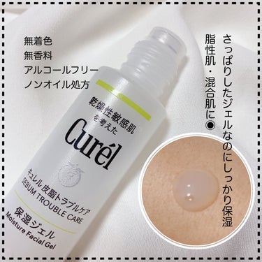 キュレル 皮脂トラブルケア ミニセットのクチコミ「キュレル

▶︎皮脂トラブルケア ミニセット
　化粧水　保湿ジェル
　
ミニサイズなのにしっか.....」（3枚目）