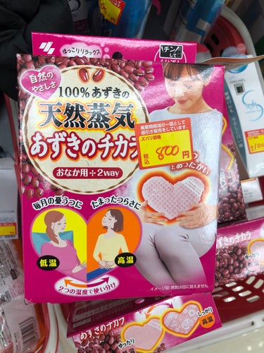 桐灰化学 あずきのチカラ　おなか用のクチコミ「この冬つかって良かったもの😊
値下がりし始めたから買っておくことオススメです👍🏻👍🏻

#桐灰.....」（1枚目）