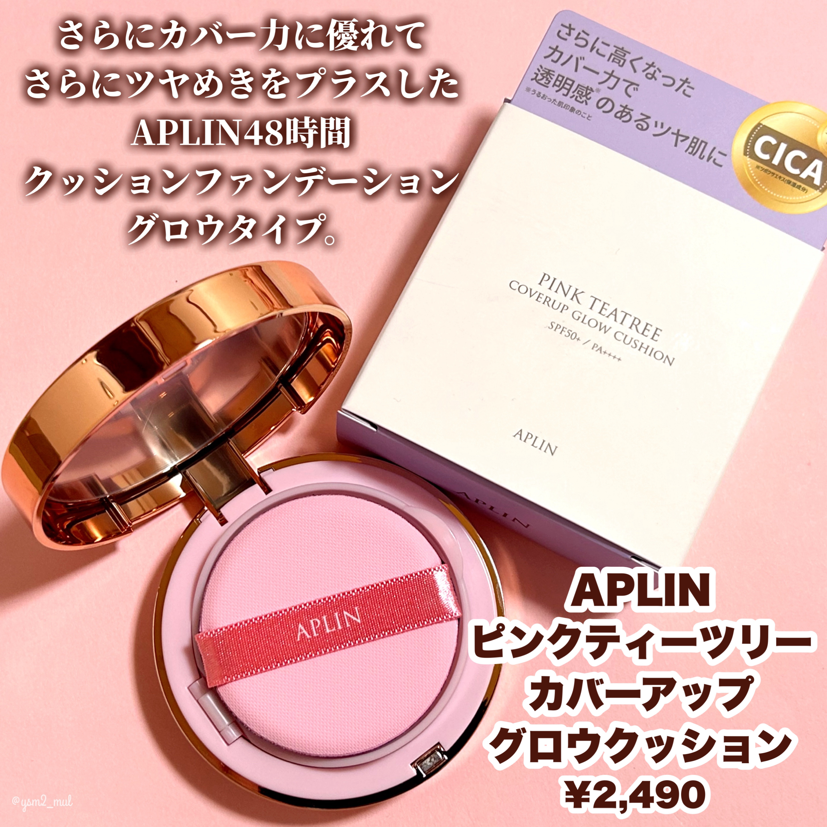 ピンクティーツリーカバーアップグロウクッション 21号 パウダリーベージュ/APLIN/クッションファンデーションを使ったクチコミ（2枚目）