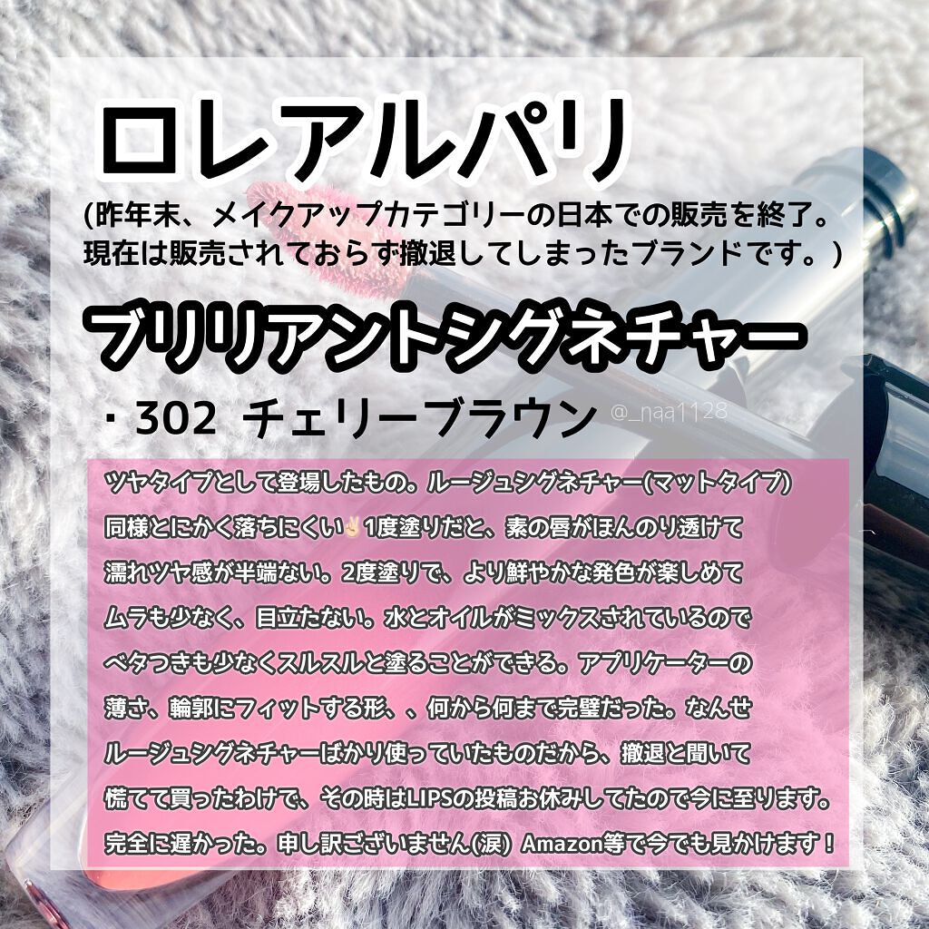 ブリリアントシグネチャー/ロレアル パリ/口紅を使ったクチコミ(2枚目)