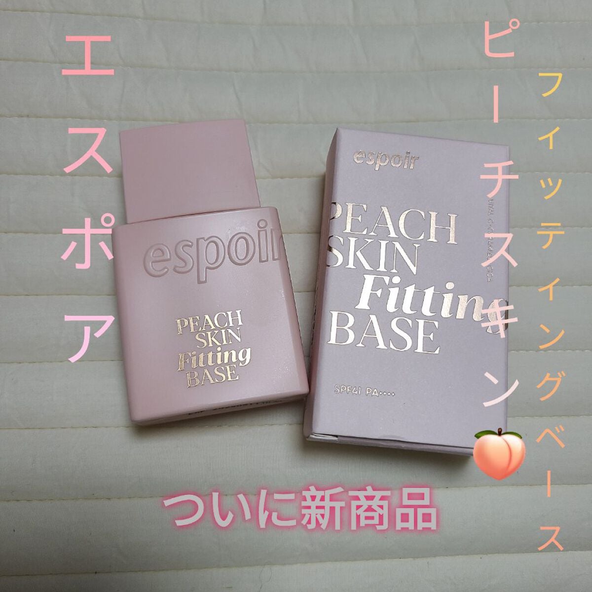 ピーチスキンフィッティングベース/espoir/化粧下地を使ったクチコミ(1枚目)