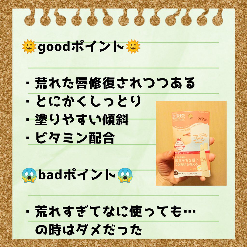 ユースキン リリップケアチューブ/ユースキン リリップ/リップクリームを使ったクチコミ(2枚目)