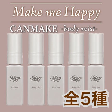 キャンメイク メイクミーハッピー ボディミスト WHITEのクチコミ「\ふんわり香る🌸/
【#CANMAKE 】
#メイクミーハッピー
#ボディミスト
全5種
3.....」(1枚目)