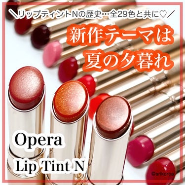 オペラ リップティント N 112 ライラック（限定色）/OPERA/口紅を使ったクチコミ（1枚目）