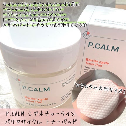 ライトアクティブトナー/P.CALM/化粧水を使ったクチコミ(5枚目)