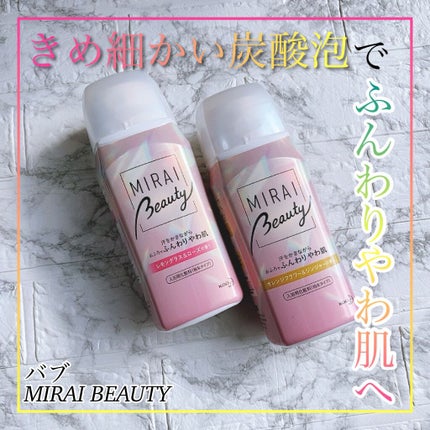 MIRAI beauty バスソルト/花王/炭酸系入浴剤を使ったクチコミ(1枚目)