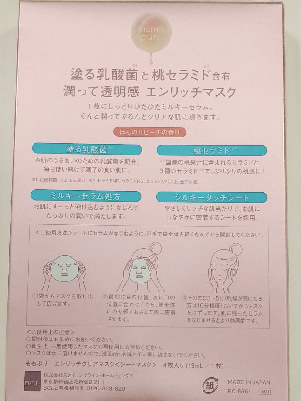 エンリッチクリアマスク/ももぷり/シートマスク・パックを使ったクチコミ（2枚目）