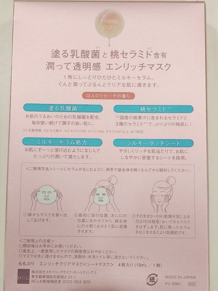 エンリッチクリアマスク/ももぷり/シートマスク・パックを使ったクチコミ(2枚目)