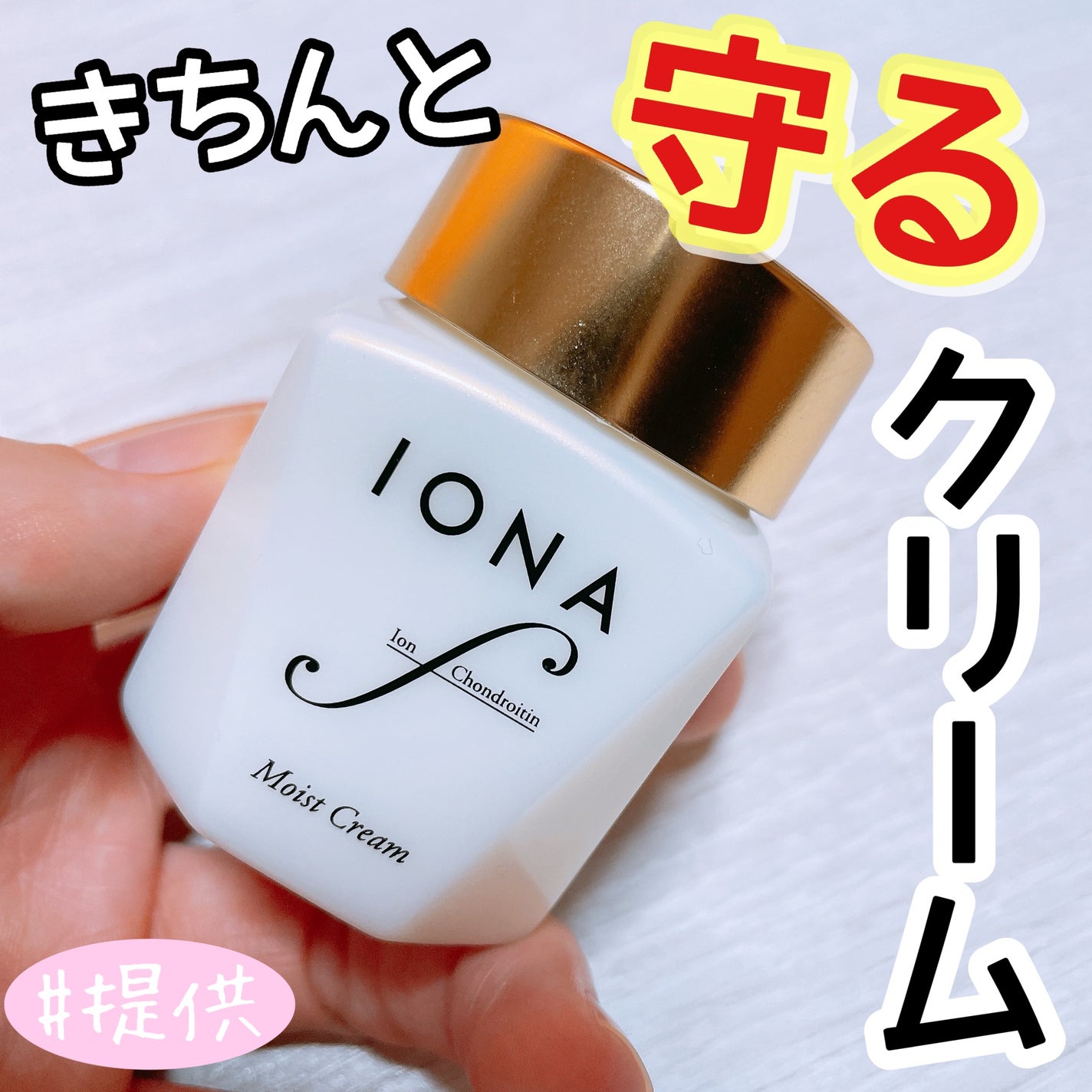 モイスト クリーム/イオナ エフ/フェイスクリームを使ったクチコミ(1枚目)