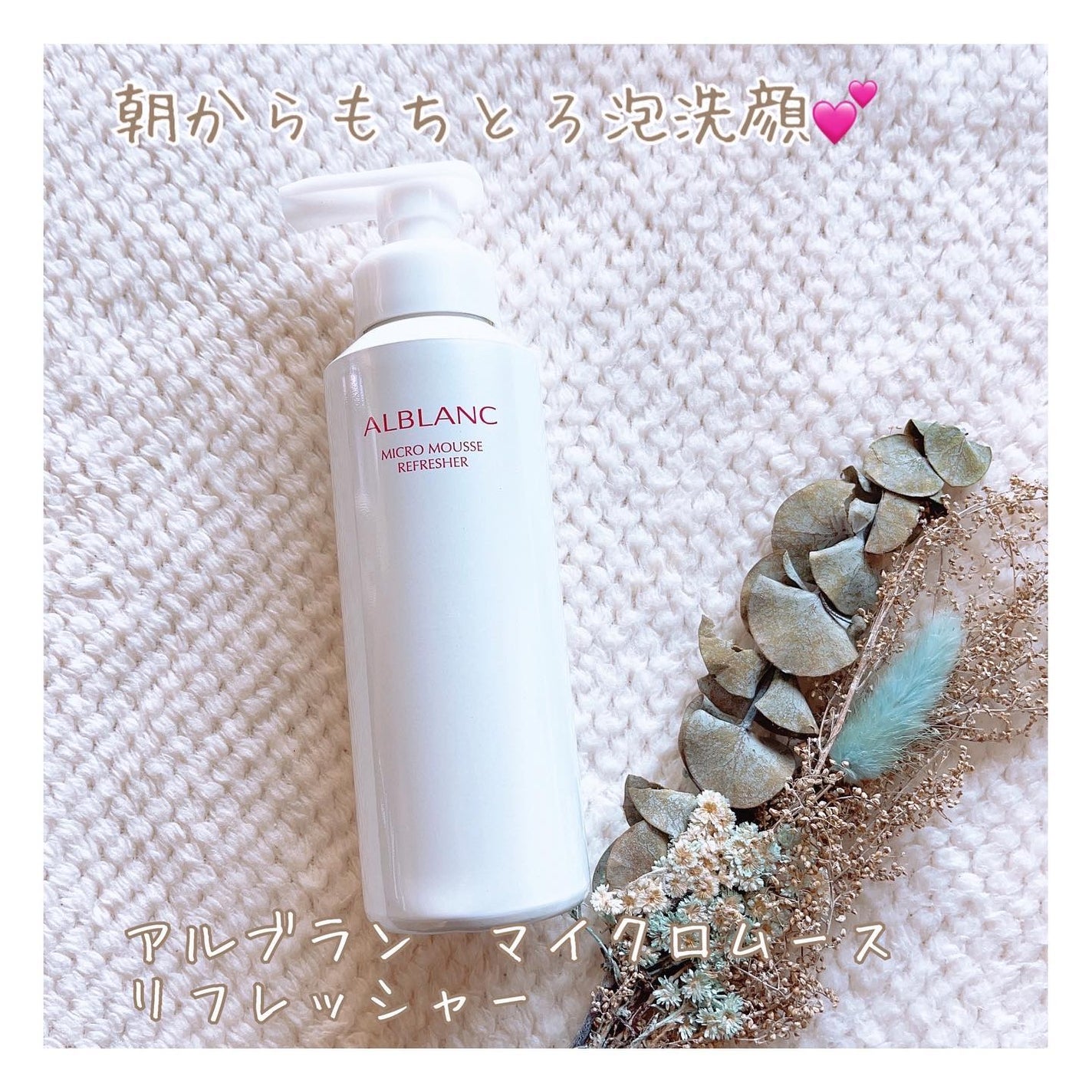 マイクロムース リフレッシャー/ALBLANC/泡洗顔を使ったクチコミ(1枚目)