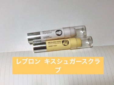 レブロン キス シュガー スクラブ/REVLON/リップスクラブを使ったクチコミ（1枚目）