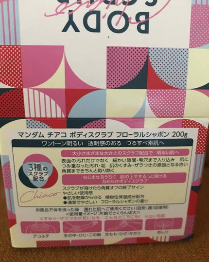 チアコ ボディスクラブ/マンダム/ボディスクラブを使ったクチコミ(3枚目)