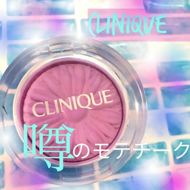 チーク ポップ/CLINIQUE/パウダーチークを使ったクチコミ（1枚目）