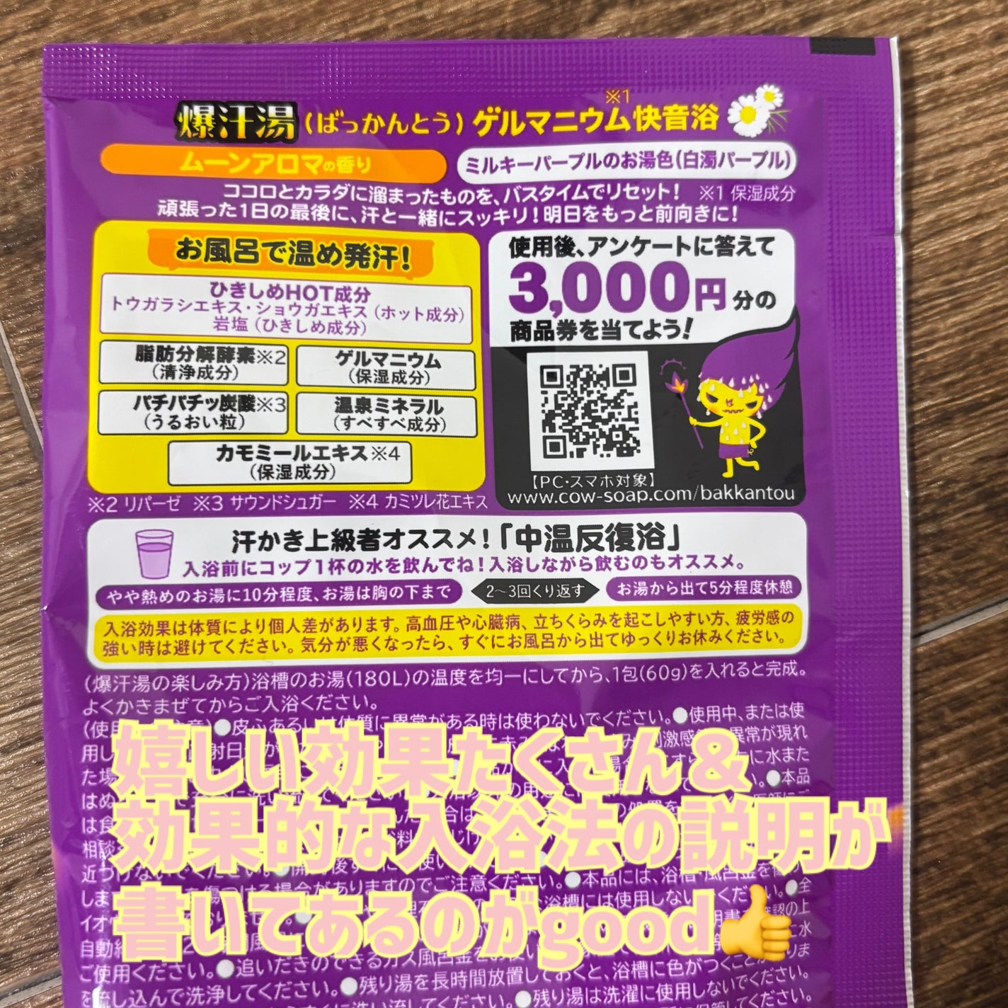 ムーンアロマの香り/爆汗湯/生薬系入浴剤を使ったクチコミ(3枚目)