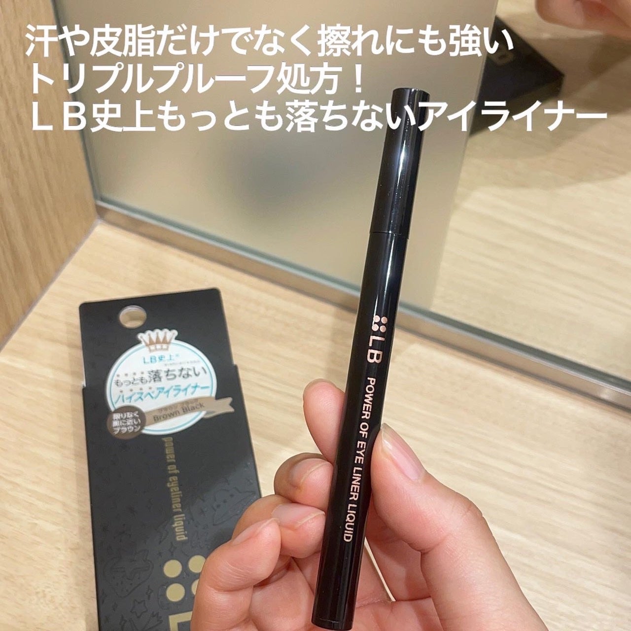 パワーオブアイライナー リキッド/LB/リキッドアイライナーを使ったクチコミ(2枚目)