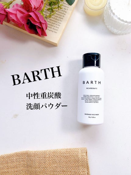 Massage Face Wash 中性重炭酸洗顔パウダー/BARTH/洗顔パウダーを使ったクチコミ(2枚目)