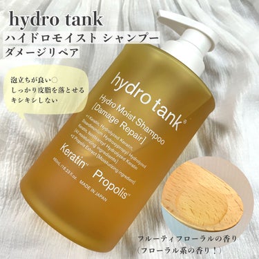 ダメージリペア ハイドロモイスト シャンプー／ヘアトリートメント/hydrotank/シャンプー・コンディショナーを使ったクチコミ（2枚目）