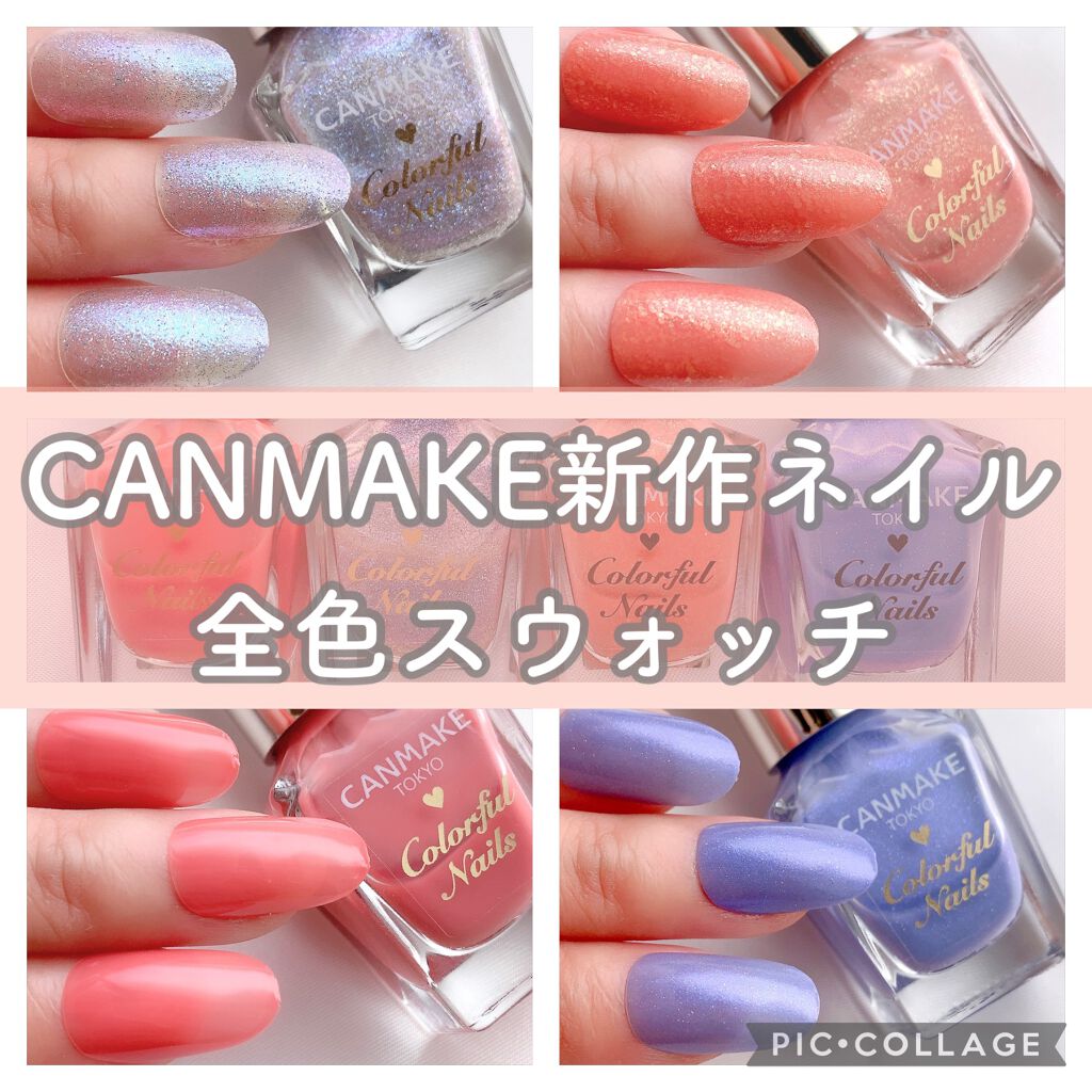 21年夏新作マニキュア カラフルネイルズ キャンメイクの口コミ Canmake新作ネイル 全色スウォッチ By Borotama 混合肌 Lips
