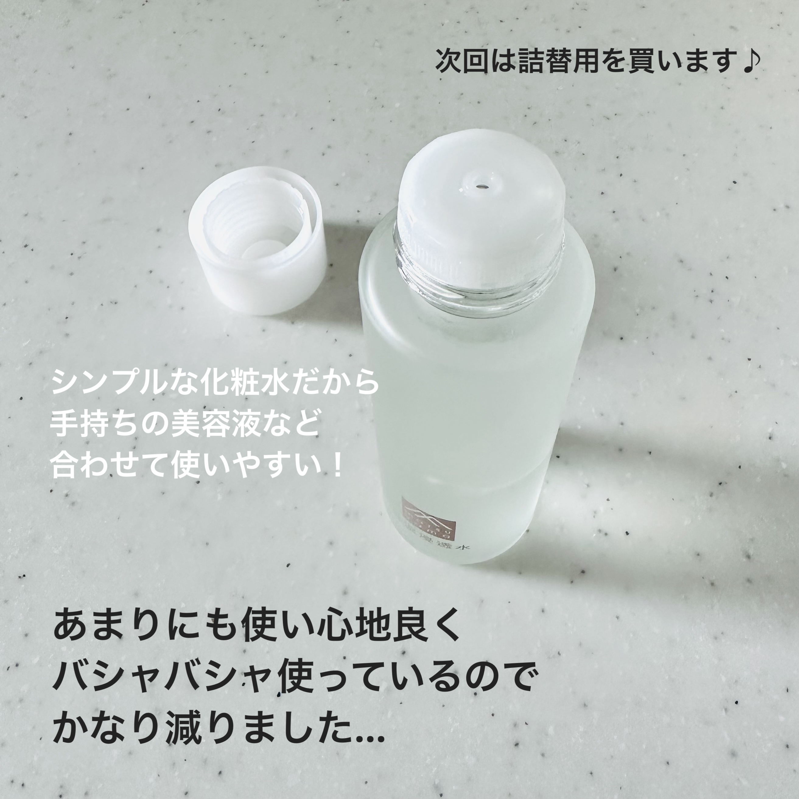 肌をうるおす保湿浸透水 バランシング/松山油脂/化粧水を使ったクチコミ（2枚目）
