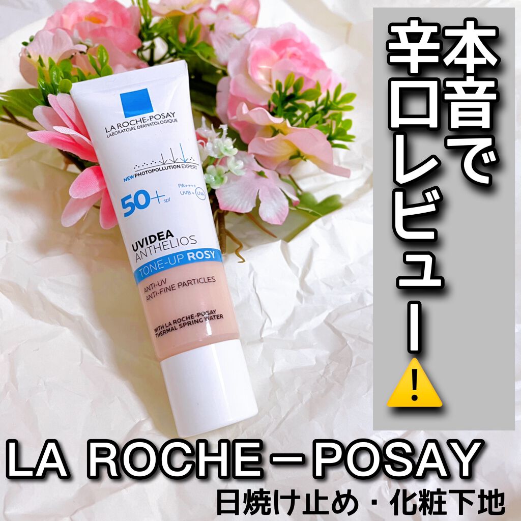 UVイデア XL プロテクショントーンアップ ローズ/ラ ロッシュ ポゼ/日焼け止めクリームを使ったクチコミ（1枚目）