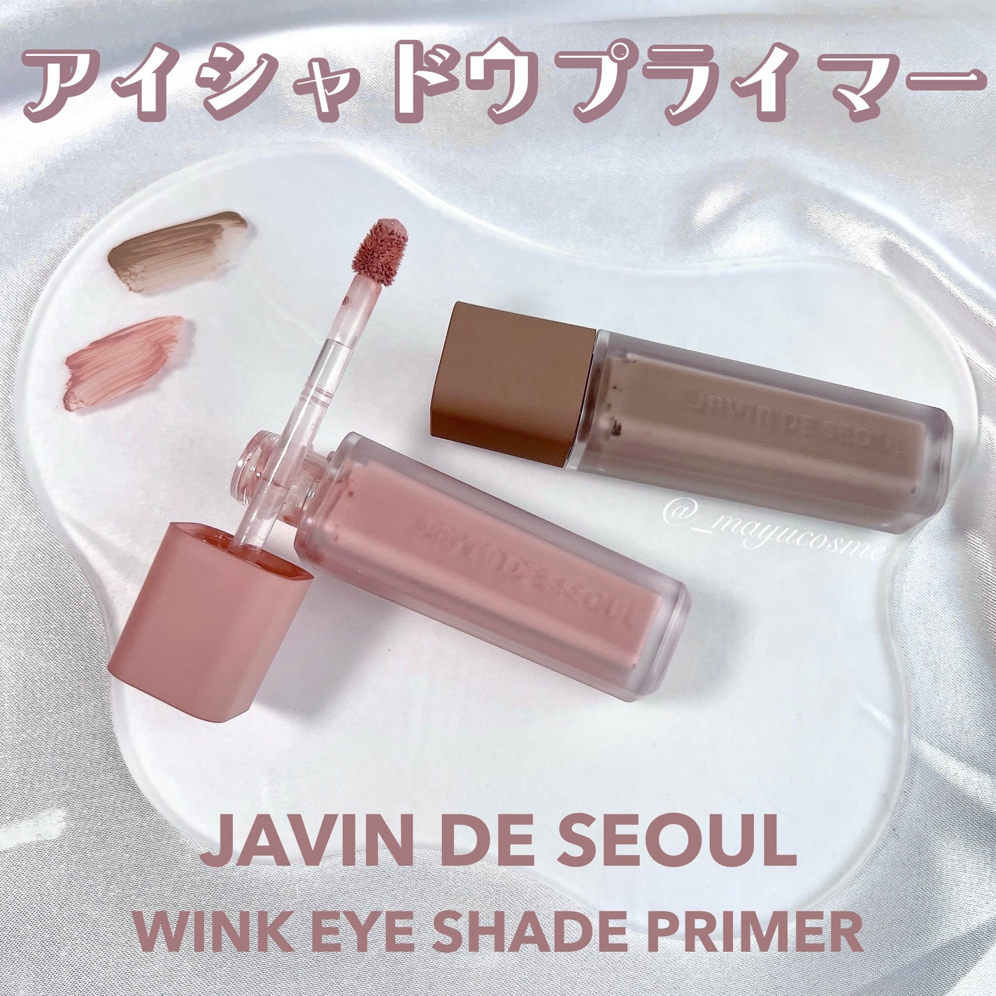 ウインク アイ シェード プライマー/Javin De Seoul/リキッドアイシャドウを使ったクチコミ(1枚目)