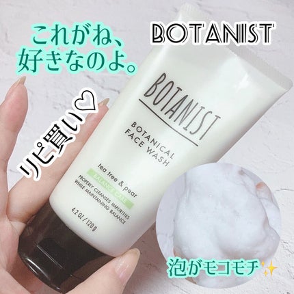 ボタニカルフェイスウォッシュ バランスケア/BOTANIST/洗顔フォームを使ったクチコミ(1枚目)