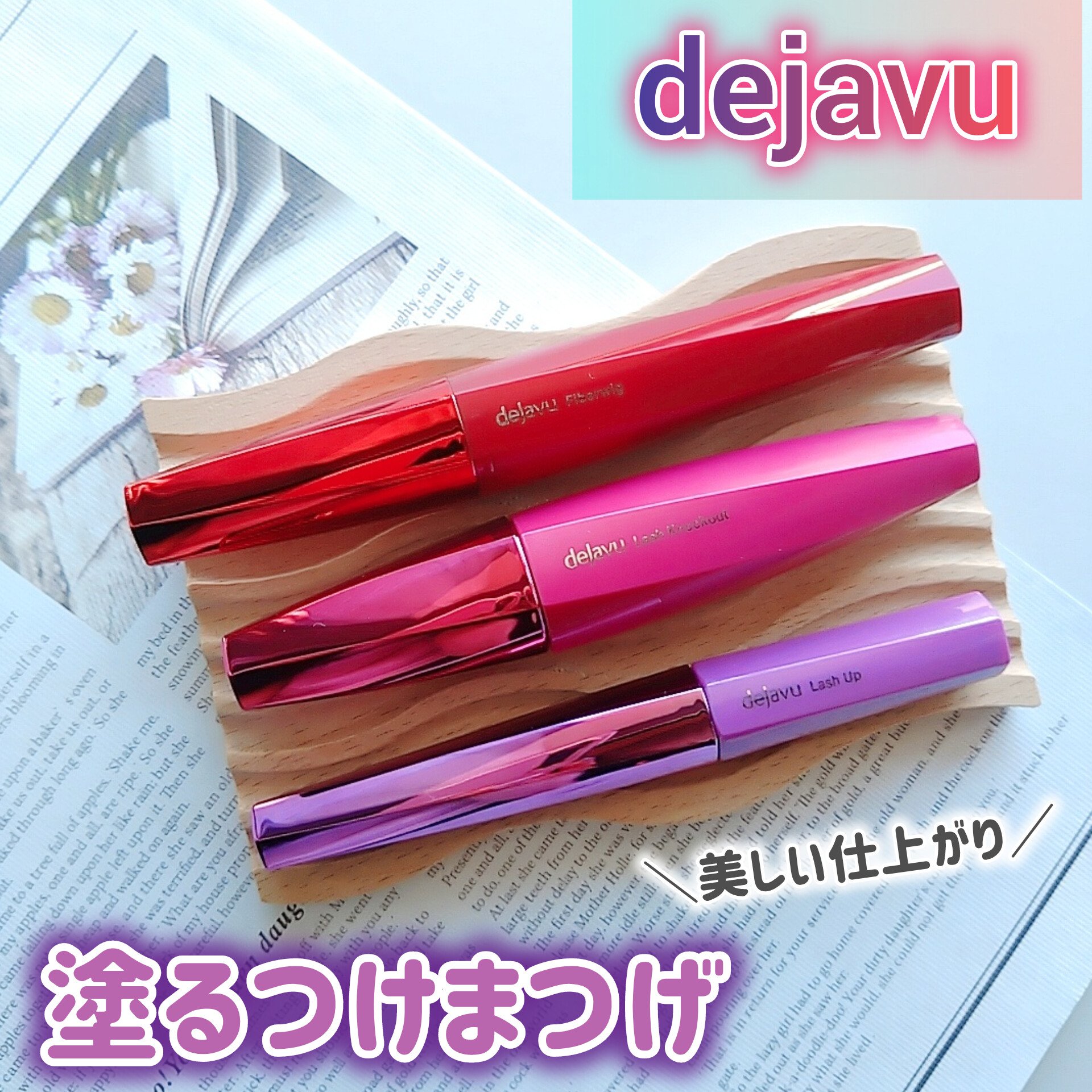 「塗るつけまつげ」自まつげ際立てタイプ/デジャヴュ/マスカラを使ったクチコミ（1枚目）