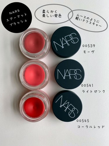 エアーマット ブラッシュ 00541/NARS/ジェル・クリームチークを使ったクチコミ（1枚目）