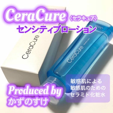 CeraLabo セラキュア センシティブ ローションのクチコミ「#CeraLabo(#セララボ)
#CeraCure(#セラキュア)
#センシティブローション.....」（1枚目）